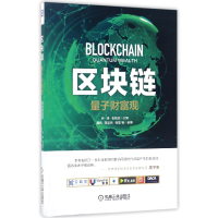 音像区块链(量子财富观)编者:韩锋//张晓玫