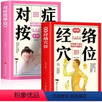 [正版]对症按摩+经络穴位速查手册针灸穴位中医经络穴位图人体穴位书籍