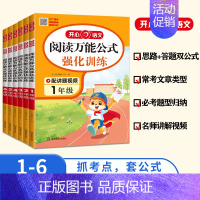阅读万能公式强化训练 小学三年级 [正版]2025小学期末考场作文一二三四五六年级小学升初中小考满分作文100篇小学生考