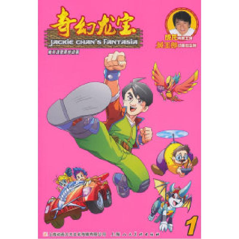 正版新书]奇幻龙宝-1本社9787532271450