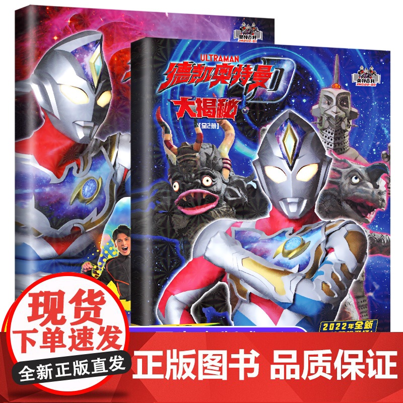 德凯奥特曼大揭秘奥特曼系列百科大图 新角色德凯奥特曼卡片收集册收藏册3-4-5-10岁儿童绘本少儿动漫故事书儿童书籍读物