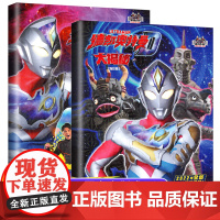 德凯奥特曼大揭秘奥特曼系列百科大图 新角色德凯奥特曼卡片收集册收藏册3-4-5-10岁儿童绘本少儿动漫故事书儿童书籍读物