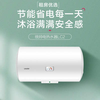 海尔Leader 60升电热水器 LEC6001-20X1 2200W速热 80℃高温抑菌 简便操作 M式注水