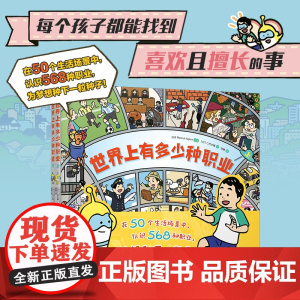 世界上有多少种职业 日本RecruitAgent主编日二村大辅绘新世纪出版社