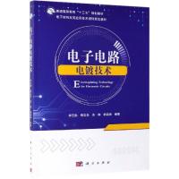 电子电路电镀技术