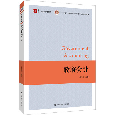 政府会计/赵建勇