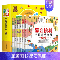 蒙台梭利早教游戏训练 [正版]蒙台梭利早教游戏训练 0到6岁早教游戏训练套装6册 蒙台梭利早教全书 宝宝婴幼儿教育手册