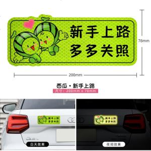 [补贴10%]新手上路关闭远光灯保持车距反光贴纸文字车身划痕遮挡装饰车贴