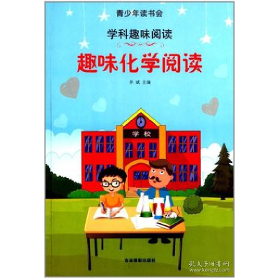 正版新书]趣味化学阅读/学科趣味阅读·青少年读书会华斌97875498