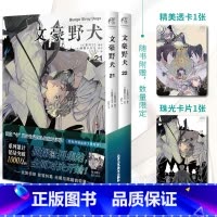 [正版]附赠透卡*1珠光卡片*1 文豪野犬漫画21-22 日本青年小说家剧本家朝雾卡夫卡著 侦探社再集结全面对决开始累