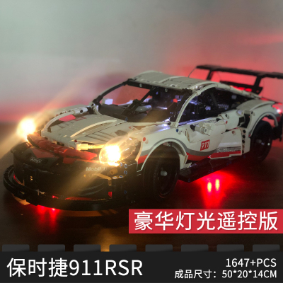 兼容乐高42096机械组保时捷911RSR高难度拼装积木模型汽车LED灯光-豪华灯光遥控版☀保时捷rsr电镀轮毂版
