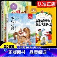 [全3册]小马过河+蜘蛛开店+一起长大的玩具 [正版]一起长大的玩具蜘蛛开店小马过河二年级下册必读的课外书书目全套老师经