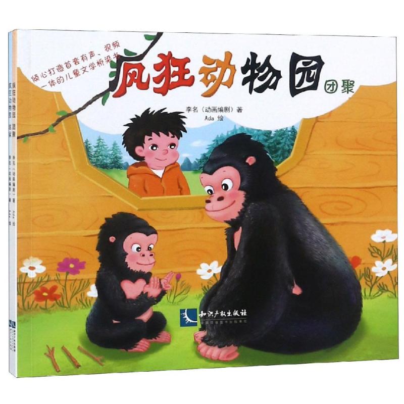 疯狂动物园 李名 著 少儿 文轩网