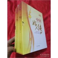 正版新书]中国好人传 (2017年卷 上下册) 大16开,盒装,未开
