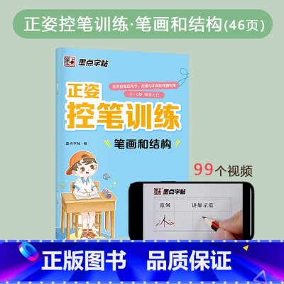 笔画和结构 [正版]轻松上小学铅笔字帖幼儿早教少儿幼升小小学儿童零基础入学准备英语字母写字练习幼儿园宝宝学前启蒙数字拼音