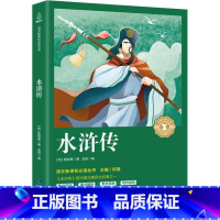 [正版]奇遇经典文库 水浒传 原著编撰全集初中学生版课外书四大名著全套中学生文学书籍适合高年级
