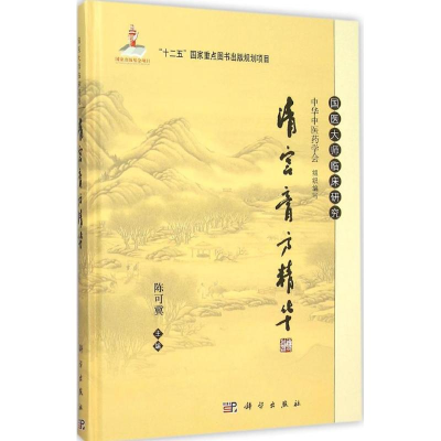 [M]清宫膏方精华-9787030463074