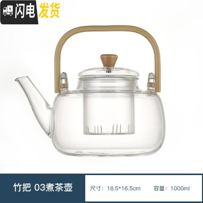 三维工匠家用电陶炉蒸茶煮茶器小型全自动功夫茶具泡茶烧水可高温玻璃茶壶 [茶壶]竹把03煮茶壶
