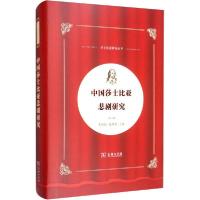 正版新书]中国莎士比亚悲剧研究李伟民 杨林贵9787100172721