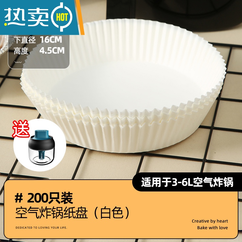 敬平空气电炸锅专用纸家用吸油纸食物圆型硅油垫盘烤箱烘焙托盘 3-5升白色200张[送油刷壶]烘焙纸