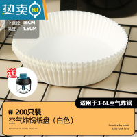 敬平空气电炸锅专用纸家用吸油纸食物圆型硅油垫盘烤箱烘焙托盘 3-5升白色200张[送油刷壶]烘焙纸