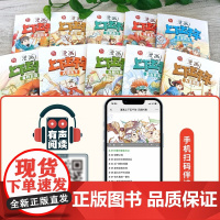 漫画上下五千年 全10册 小学生三四五六年级课外阅读 全套儿童版笑读写给儿童的中国历史绘本青少年版 正版书籍