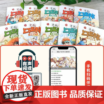 漫画上下五千年 全10册 小学生三四五六年级课外阅读 全套儿童版笑读写给儿童的中国历史绘本青少年版 正版书籍