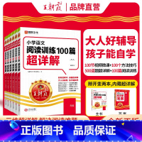 小学语文阅读训练.100篇超详解 小学一年级 [正版]2025新版小学语文阅读训练100篇超详解基础版一二年级三年级四