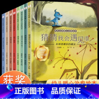 获奖名家暖心治愈绘本 8册 [正版]名家获奖全八册幼儿暖心治愈绘本3一6岁幼儿园儿童阅读绘本小班中班大班老师经典必读启蒙