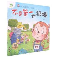 [N]不是第一也很棒(学会自信)/儿童情绪管理与性格养成绘本-9787554020692
