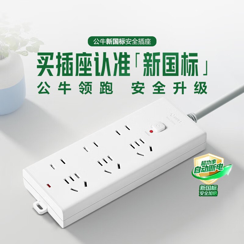 公牛(bull) USB插座插排插线板多功能插板带线多孔家用原装正品转换插头[新国标]六插位总控