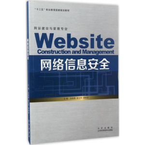 醉染图书网络信息安全9787533182298