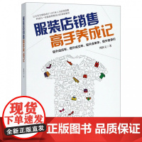 服装店销售高手养成记