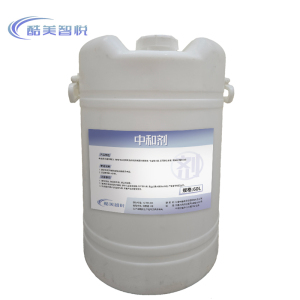 酷美智悦 中和剂60L KM-XS442 箱