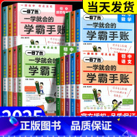 语数英[通用版] 初中通用 [正版]2025新版一学就会的学霸手账初中小四门学霸笔记政治历史地理生物语文数学英语物理化学