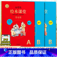 绘本课堂数学 AB版⭐人教版 六年级下 [正版]2024新版年级阅读绘本课堂一年级二年级三年级四五六下册上册人教版小学生