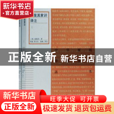 正版 陆陇其家训译注(全2册) (清)陆陇其 著,张猛,张天杰 选编
