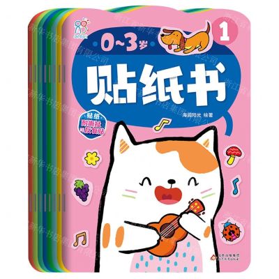 [N]0-3岁贴纸书(共8册)-9787521742787