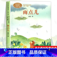 雨点儿[1上] [正版]人教版一年级阅读课外书上册 明天要远足在一起青蛙写诗雪地里的小画家雨点儿小小的船四季项链影子小白