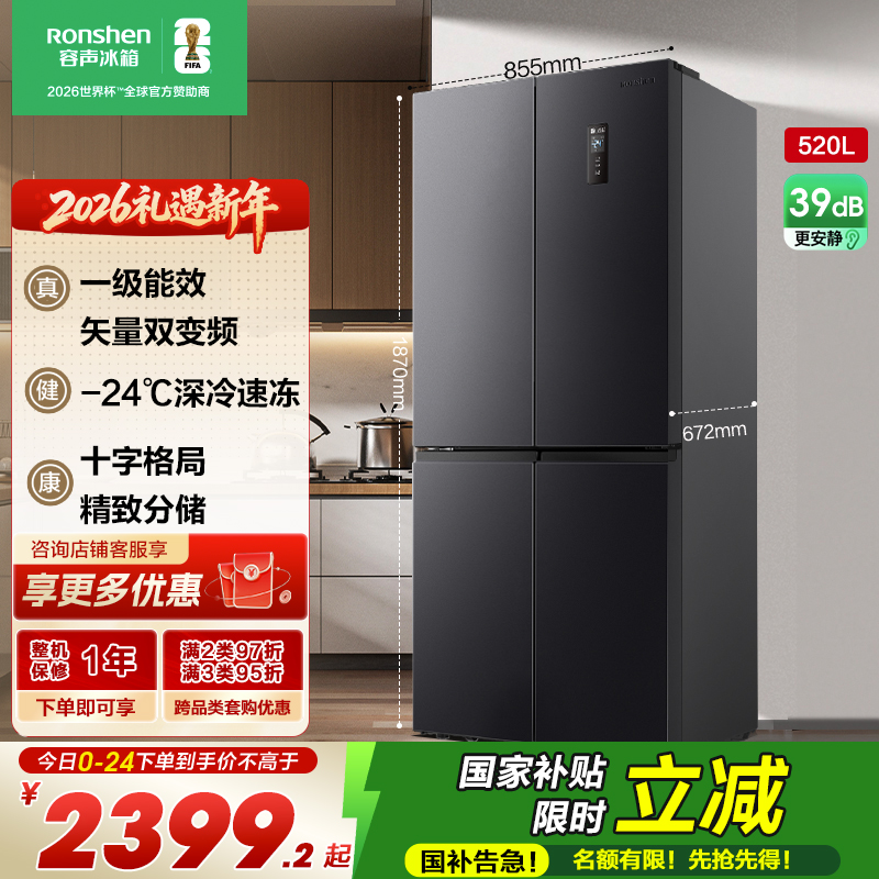 容声520升大容量十字双对开四开门电冰箱家用超薄一级节能效风冷无霜变频BCD-520WD12FP灰