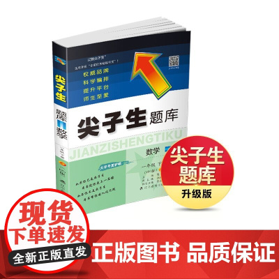 25春尖子生题库数学一年级下册(BS版)
