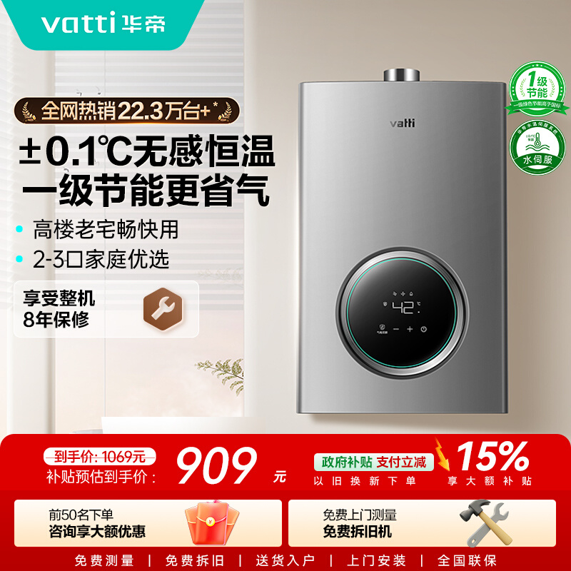 华帝(vatti)燃气热水器12升天然气智能恒温气电双断多重防冻 低水压启动 灰色家用 i12103-12