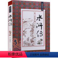 [正版]图书 绣像全本水传明施耐庵著 名著文学 中国古典文学四大名著之一