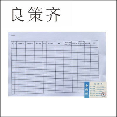 良策齐册定制 会议、学习记录210*297mm本