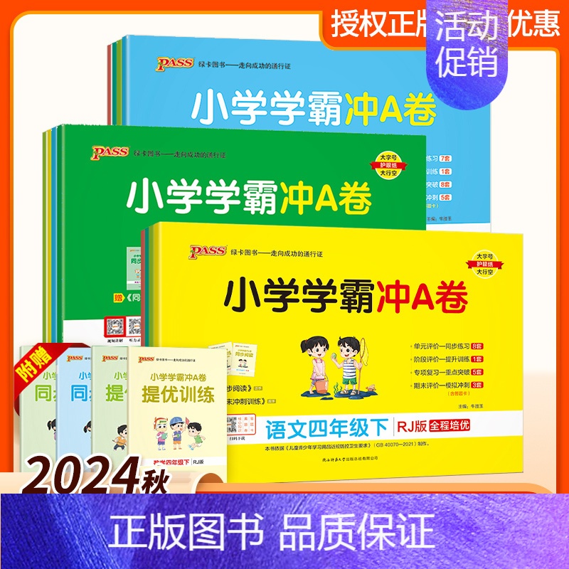[套装2本]语文+数学(苏教版) 三年级上 [正版]优惠2024新版绿卡小学学霸冲A卷人教版语文数学英语一二三四年级