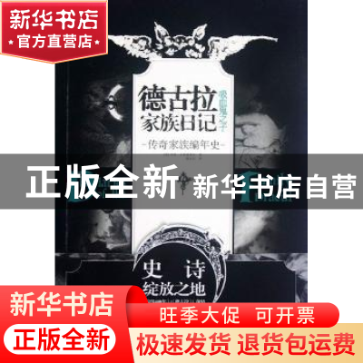 正版 德古拉家族日记:吸血鬼之子 (美)珍妮·卡洛葛蒂丝(Jeanne Ka