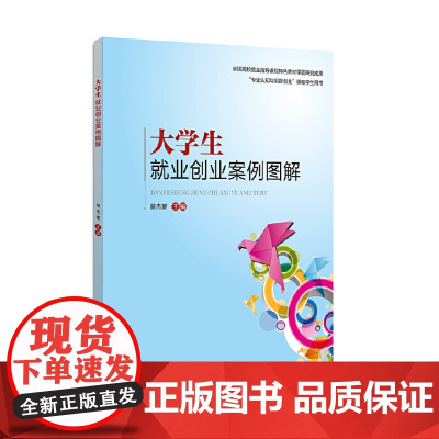 大学生就业创业案例图解