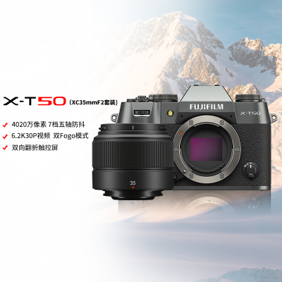富士X-T50/XC35F2石墨灰 标配 便携三向翻折屏静太拍摄4020万像素1.6亿像素拍摄 复古全能