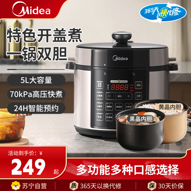 美的(Midea)电压力锅MY-E528一锅双胆高压力锅5升大容量多功能智能煮饭炖煮压力煲压力锅电饭锅