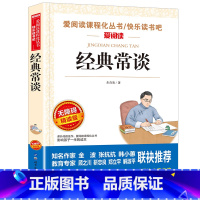 经典常谈 [正版]初中课外阅读书 中小学生经典文学名著 老人与海居里夫人传昆虫记艾青诗选世说新语经典常谈 朱自清著四五六